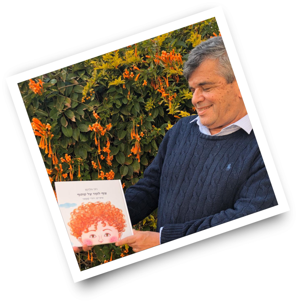 רוני גולדמן מציג את ספר הילדים הראשון שלו: צוף לומד על שתוף
