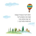 עמוד מהספר ״צוף לומד על שיתוף״